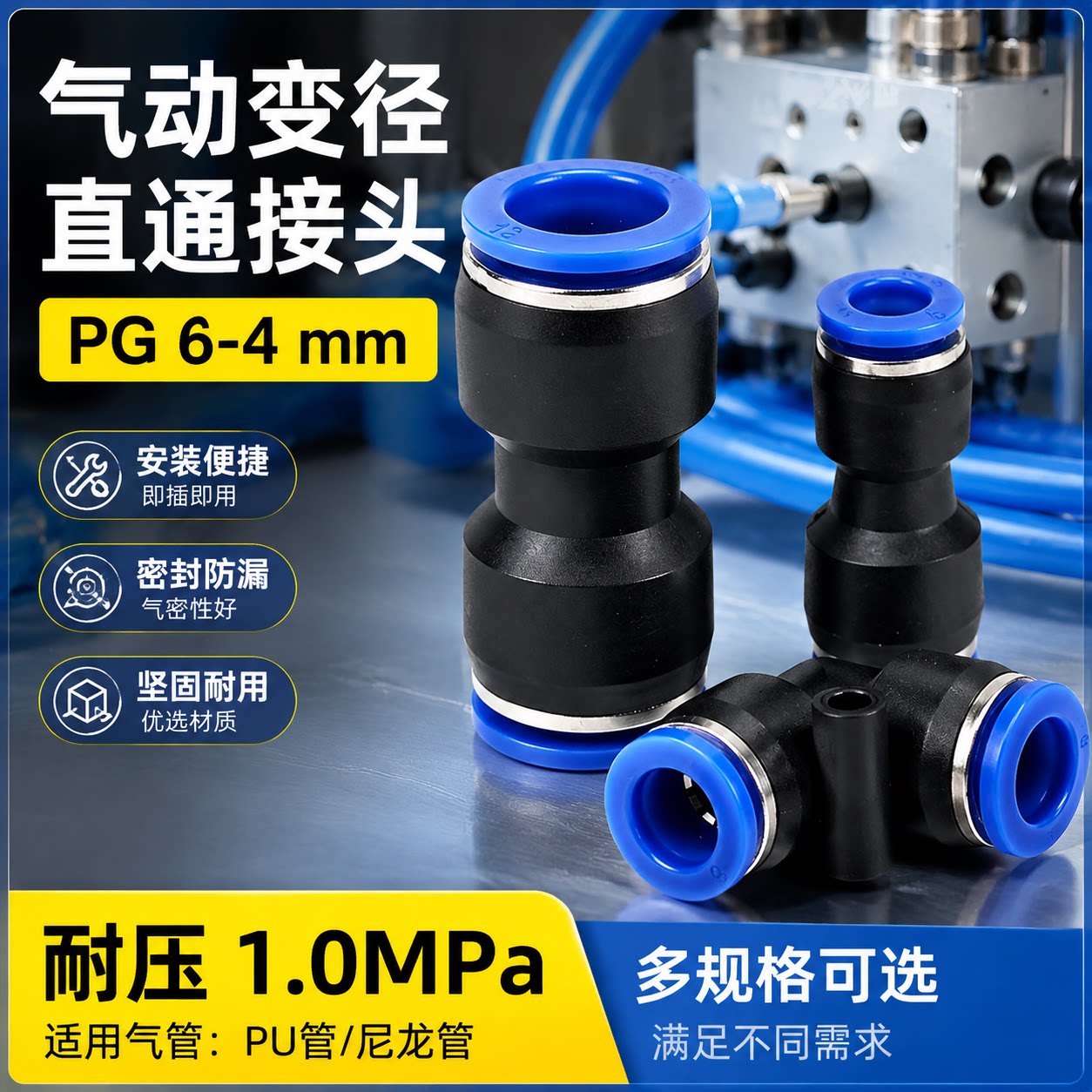 气动快插接头PG直通变径