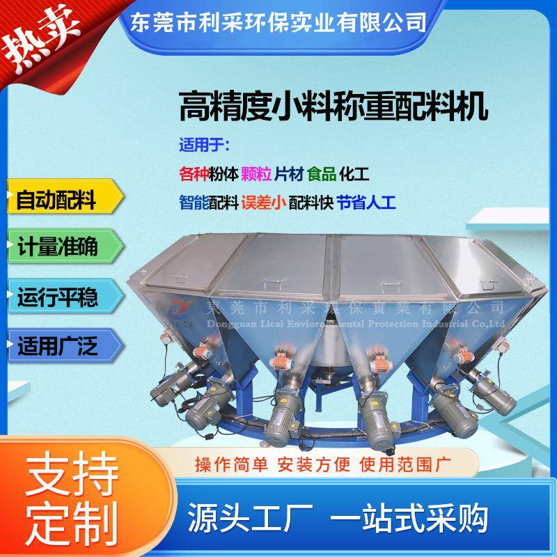 智能多料配料机电缆线皮线物料自动配比配方机无尘输送误差小