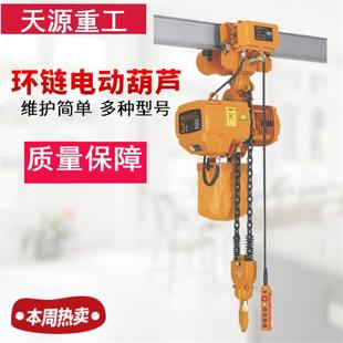 固定环链电动葫芦鬼头式 重载 起重吊机链条配件链条式