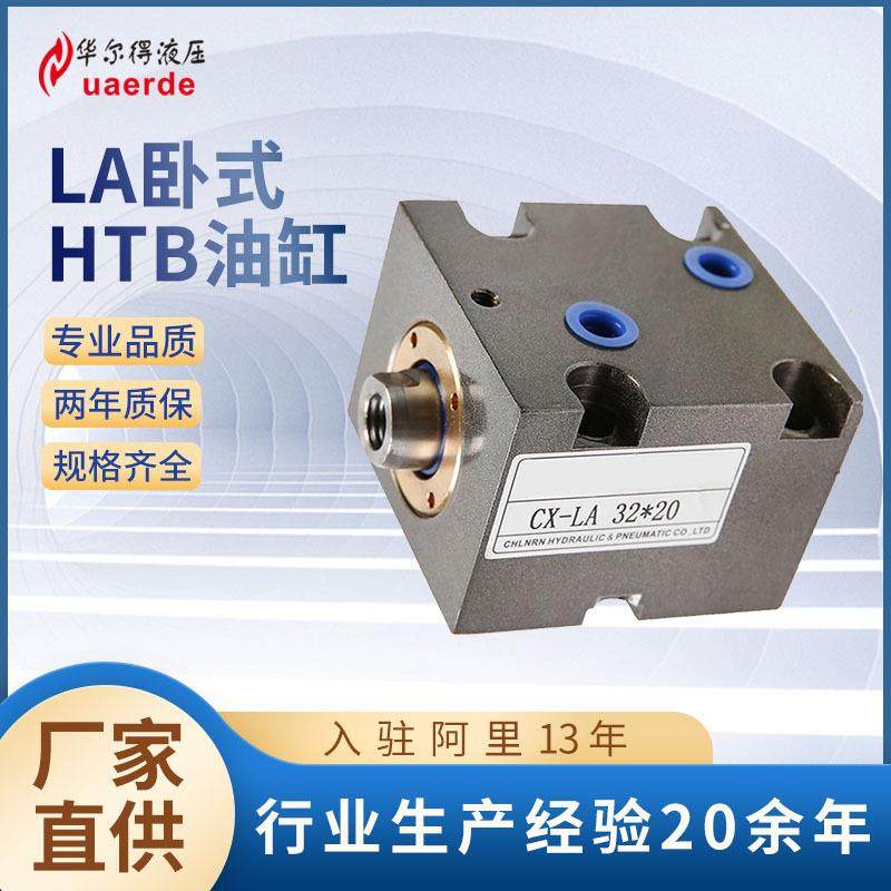 薄型油缸LA卧式HTB夹具油缸CXSD立式模具液压缸JOB方形小油缸