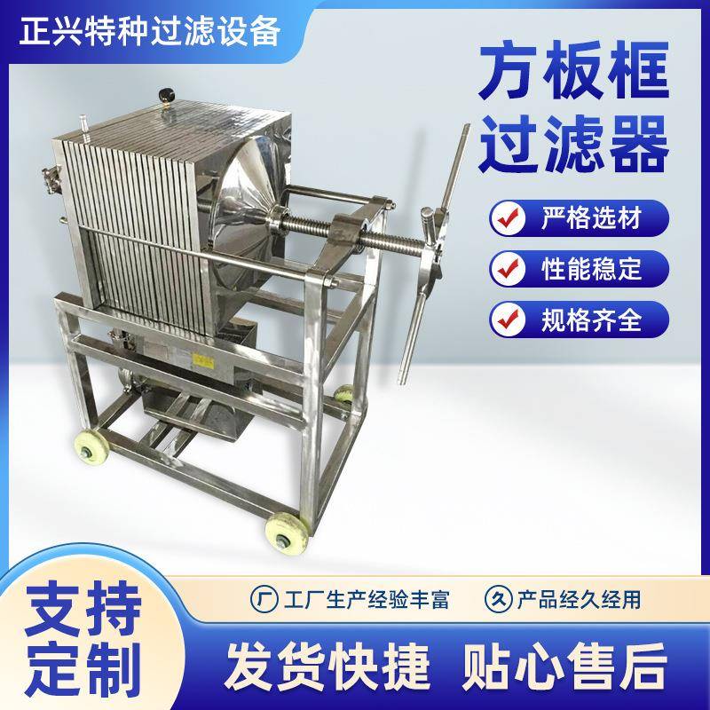 长期供应无渗漏板框过滤器新型方板框过滤器价格实惠