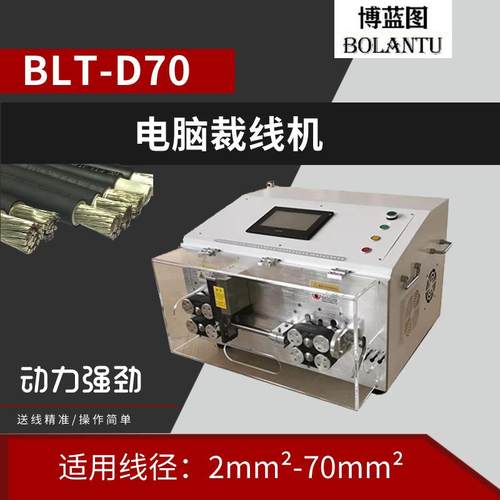 厂家自销新能源电缆裁线剥皮机全自动大平方电线电脑剥线机