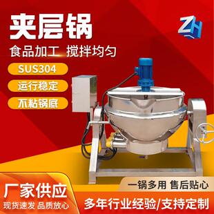 熟食卤煮夹层锅麻辣烫火锅底料炒料机凉粉奶豆腐熬制搅拌锅
