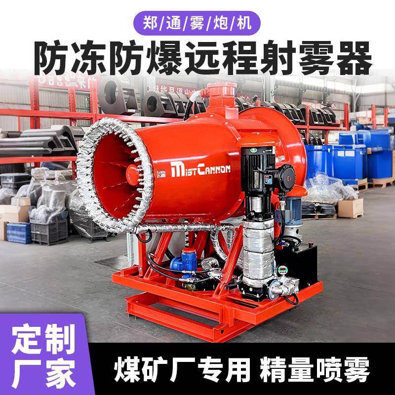 港口自动遥控工地除尘雾炮机煤矿防冻防爆防盐固定式远程射雾器