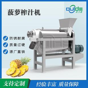 大型工业设备不锈钢菠萝榨汁机果蔬压榨螺旋榨汁机厂家直销