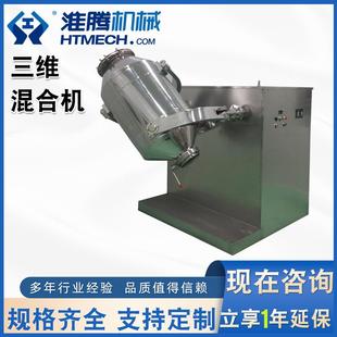 混料机商用中药用不锈钢物料混合粉状颗粒状食品拌料机三维混合机