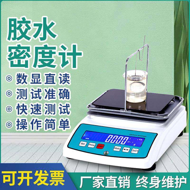 胶水浓度测试仪胶水含量检测仪粘稠液体浓度测定仪胶水电子密度计