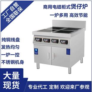 智能四眼煲仔炉柜式 3500W煮面 4头商用电磁煲仔炉节能旋扭式