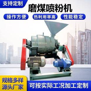 煤粉机轧钢喷煤机磨煤喷粉机燃煤机煤粉燃烧器烘干有机肥沙节煤