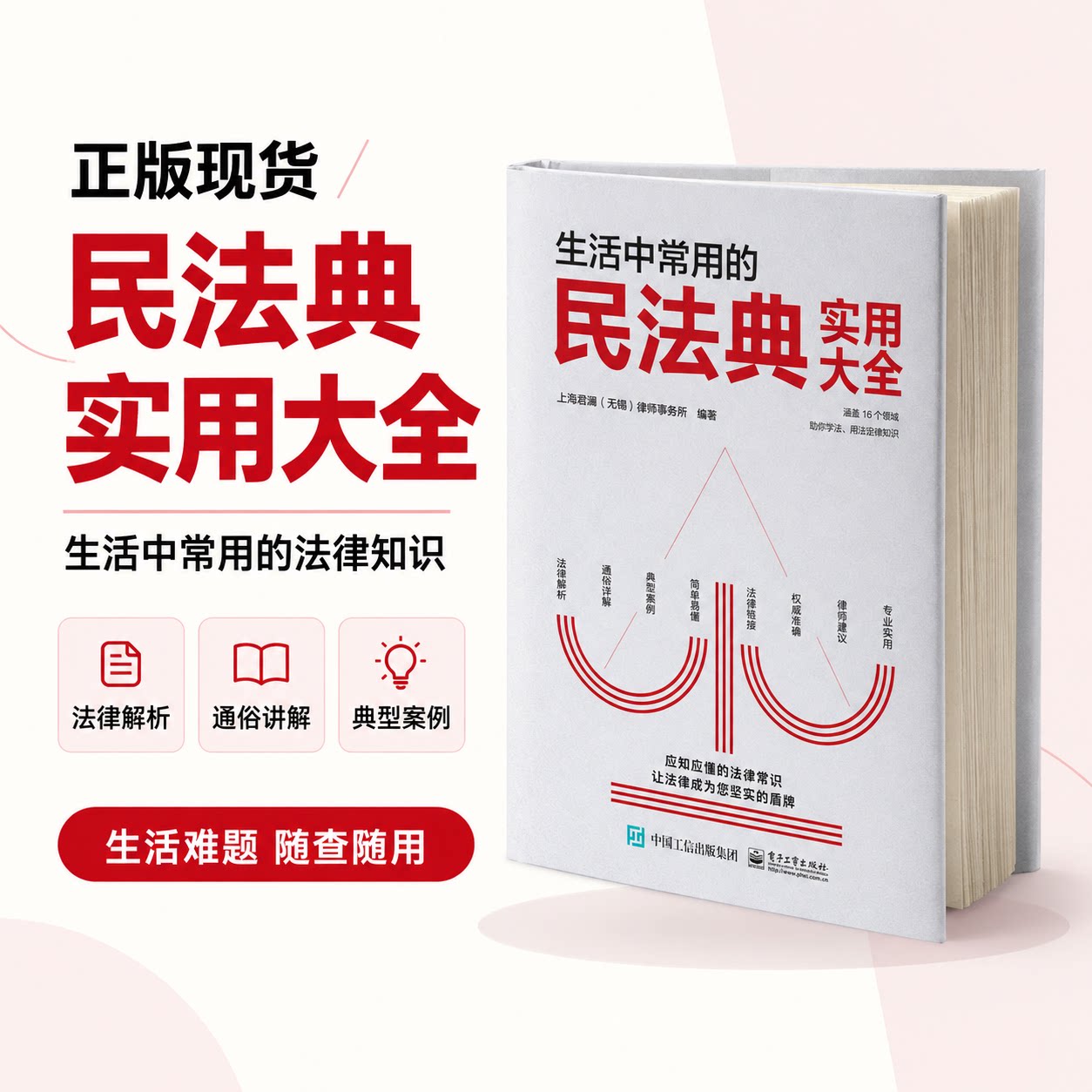 【民法典2026官方正版】生活中常用的民法典实用大全精装人人应知应懂的法律常识科普法律知识普及读物让法律成为我们坚实的盾图片