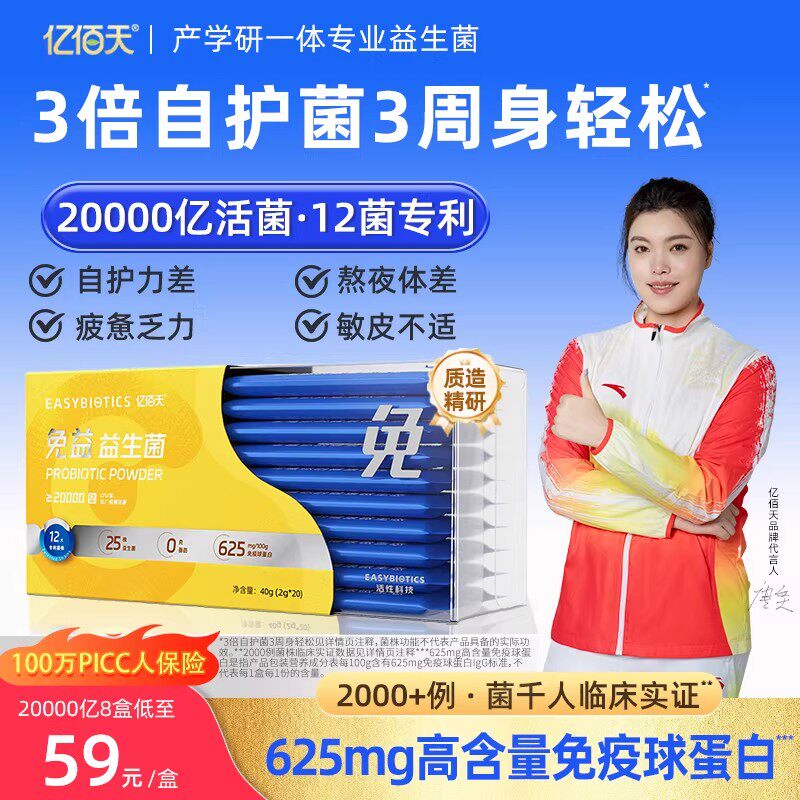 亿佰天免疫牛初乳活性益生菌
