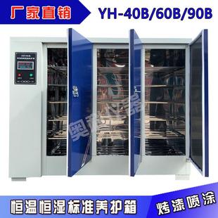 混凝土养护箱标准恒温恒湿标养箱试块砂浆水泥SHBY 90B