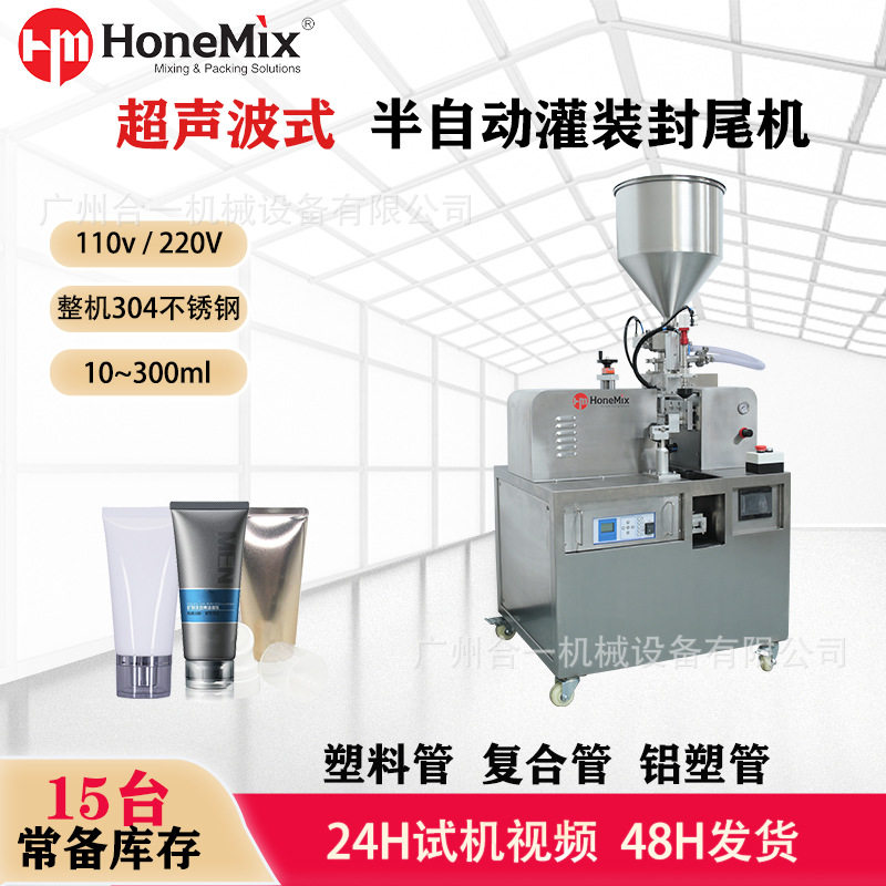 半自动膏体灌装封尾一体机 牙膏洗面奶芦荟胶超声波式罐装封尾机,办公设备/耗材/相关服务,灌装机,淘宝优惠券,粉丝福利购,淘宝优惠卷