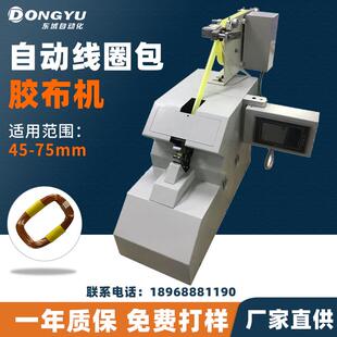 智能胶带缠绕机裹苹果平板电池胶带缠绕机 线圈缠绕包裹胶带机