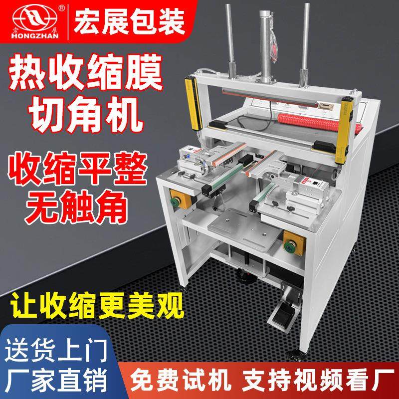 半自动封切机POF/PE/PVC膜切角机礼盒化妆品热收缩膜包装机,居家日用,家居智能设备,淘宝优惠券,粉丝福利购,淘宝优惠卷