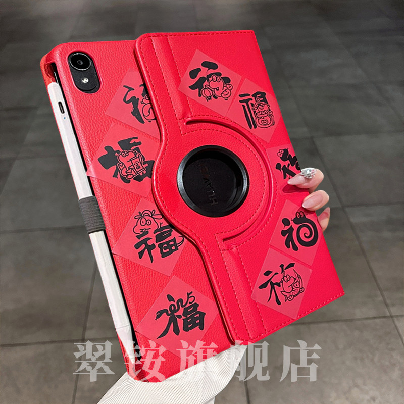 新年福字360旋转皮套适用小米平板7/7pro保护套se红米padpro防摔壳小米平板5/6pro保护壳6spro平板12.4寸皮套