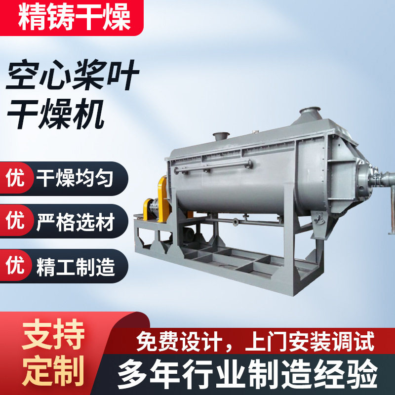 厂商供应 硅泥淤泥硅砂不锈钢烘干机 空心桨叶干燥机 桨叶干燥机