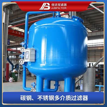 多介质过滤器 碳钢石英砂活性炭过滤罐 全自动砂滤罐