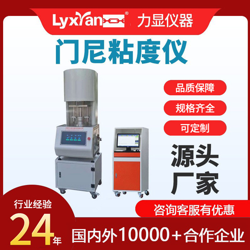 门尼粘度仪 硅橡胶门尼粘度计测试 门尼粘度试验机厂家直销