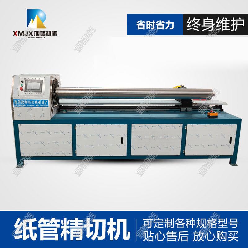 新型纸管精切机 单刀多刀纸筒分切机 数控型纸轴分段机