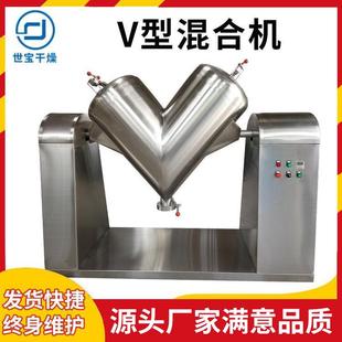 咖啡粉腻子粉搅拌机葡萄糖混料设备供应 实验室V型混合机电动立式