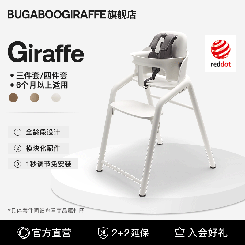 BUGABOOGIRAFFE多功能成长椅
