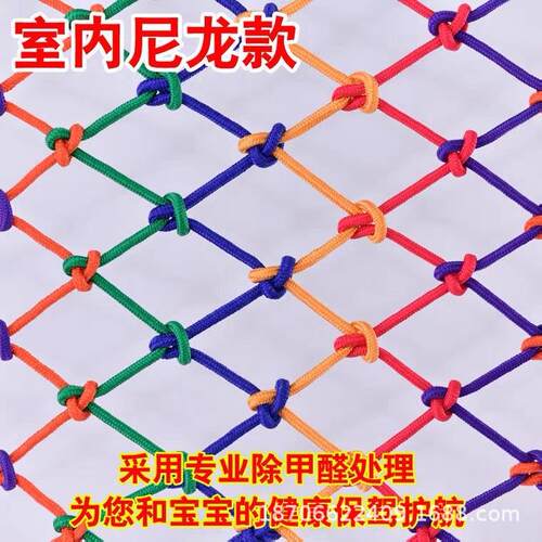 彩色尼龙防护网 尼龙防编织幼儿楼梯坠童网园 儿攀AFI爬网装饰网