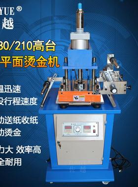 210高台气动烫金机 自动烫印机 异型片胶丸胶囊铝膜泡罩封口机