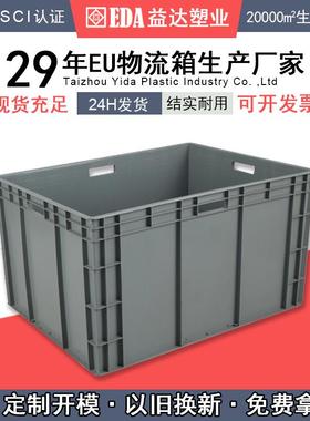 益达欧标大号加厚转运箱灰色长方形周转箱物流箱EU8644塑料框子