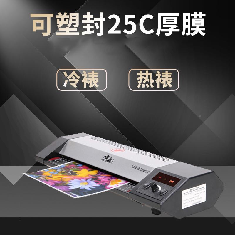 【美3规110V】雷数盛智能显过塑机LM-3iDX跨境塑封0机变频LM-330i