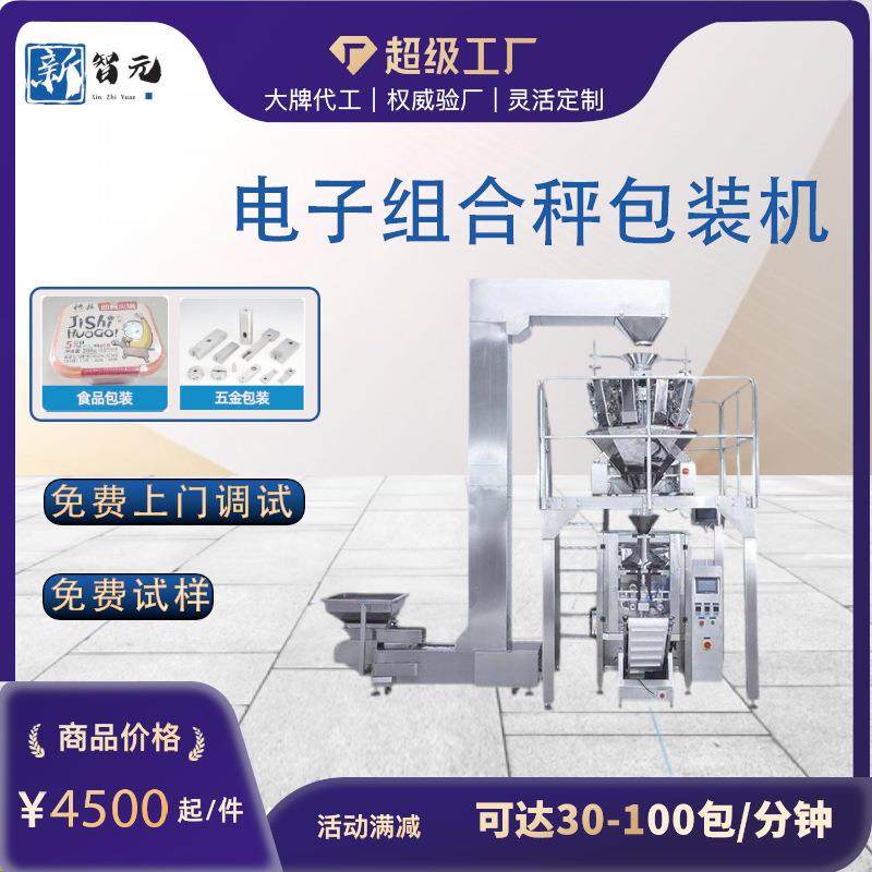 肉丸火腿肠组合秤全自动称重打包机水饺多功能汤圆干蒸立式包装机,办公设备/耗材/相关服务,包装机,淘宝优惠券,粉丝福利购,淘宝优惠卷