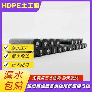 尾矿库hd土pe1工膜飞灰填埋场抗老化光膜矿业堆浸池ZWK5mm防.渗膜