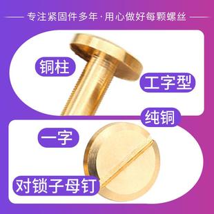 镀铜铆钉扣母钉一字黄铜对锁子槽螺母丝皮带子车轮钉99五金配件