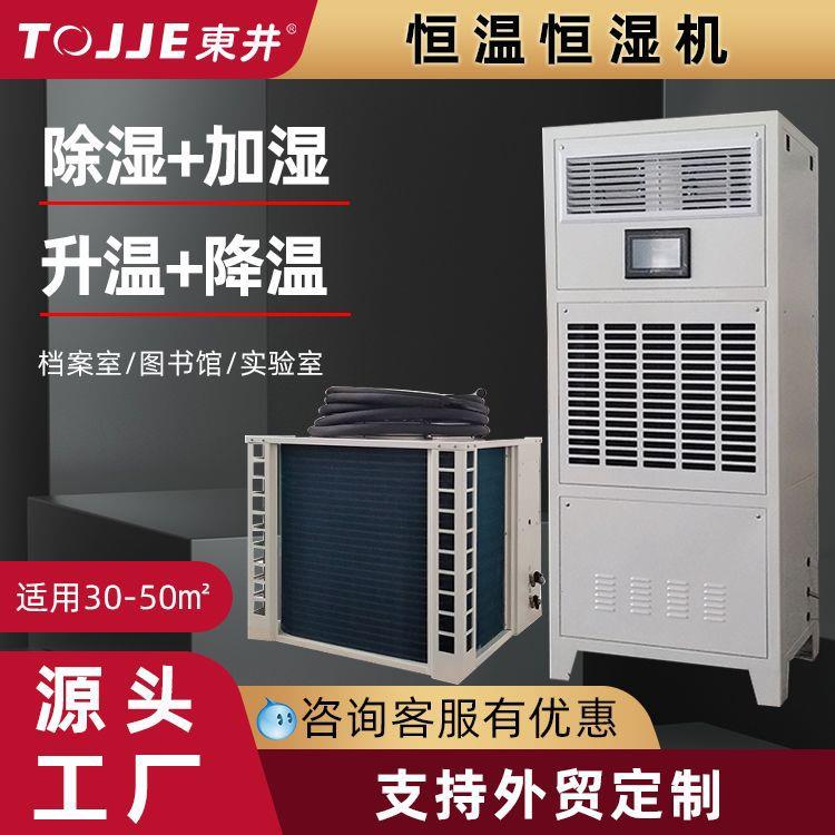 工业恒温恒湿机 实验室车间仓库温湿度控制器 精密空调厂家