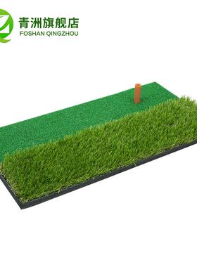 青垫洲 高尔夫打击垫 垫长短草双草打击 内打击垫室练习DJD00-1