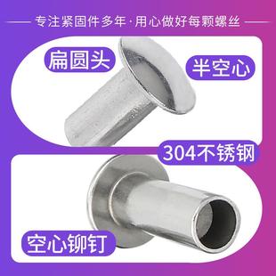 34086扁圆空心锈钢铆钉圆头不空心3.5头长铆钉中空钉半空心铆钉