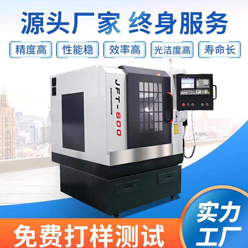 精雕雕机小全自动 c加工中心 金属JFT-600Q模具五轴刻型机 铣高精