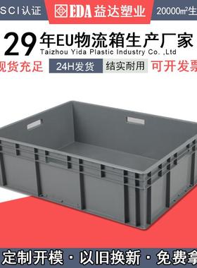 益达塑业加厚塑料收纳箱蓝色灰色大号周转箱EU8622物流箱子大箱