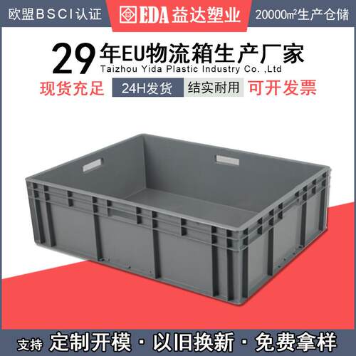 益达塑业加厚塑料收纳箱蓝色灰色大号周转箱EU8622物流箱子大箱