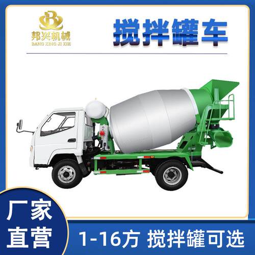 五轮混凝土罐车3方水泥搅拌车国六搅拌罐车车载式小型运输搅拌车