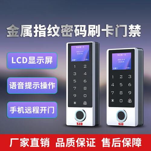 SIB带屏防水门禁机金属屏金属