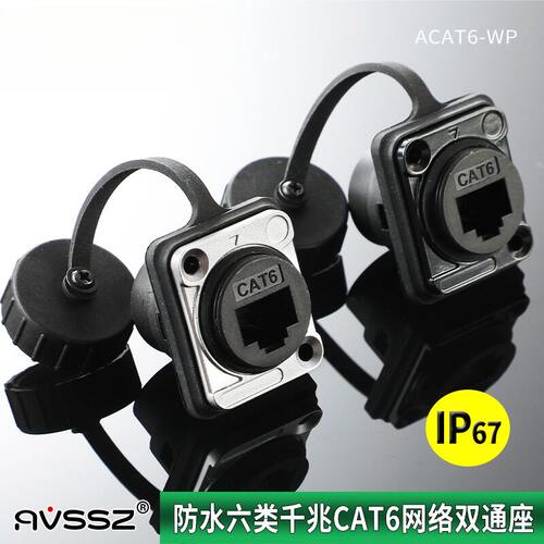 AVSSZD型8P网线RJ45网口CAT6A
