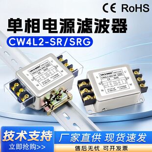 单相双级电源滤波器CW4L2 6A20A30A SRG端子台导轨220V音响功放TS