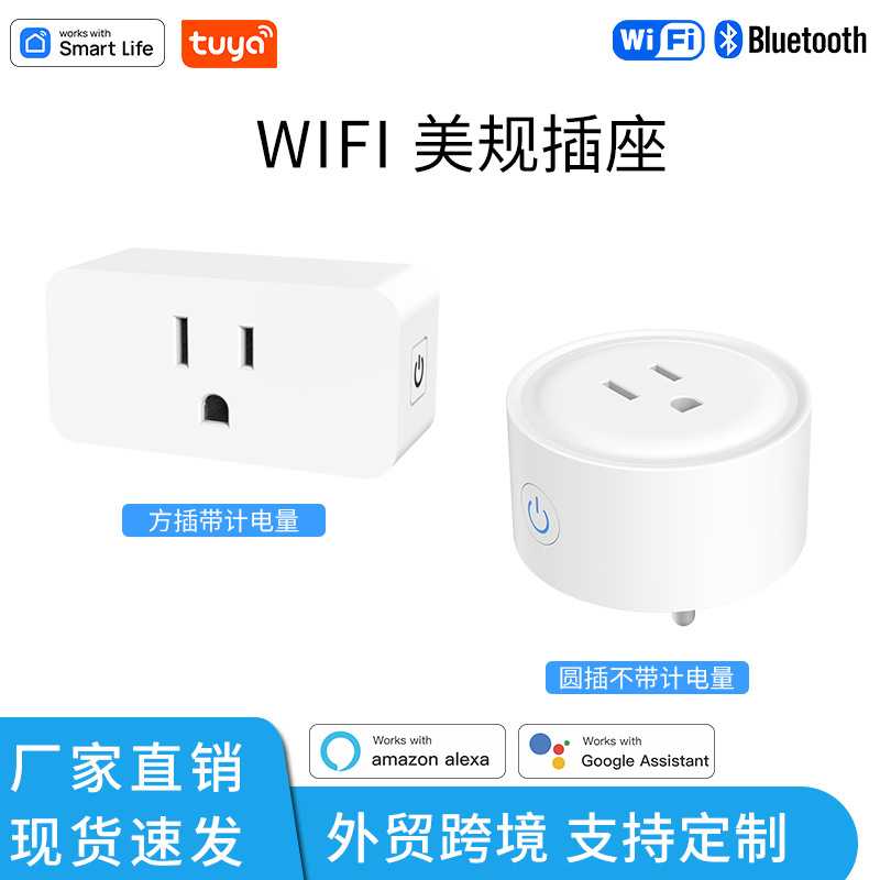 涂鸦蓝牙美规智能方形wifi插座