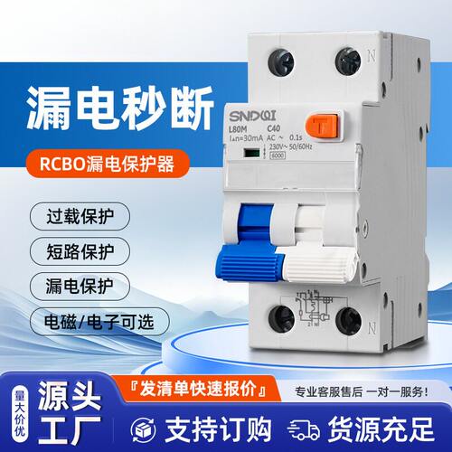 带过载保护RCBO智能剩余漏电