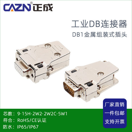 正成DB9VGA焊线式公母2排9针