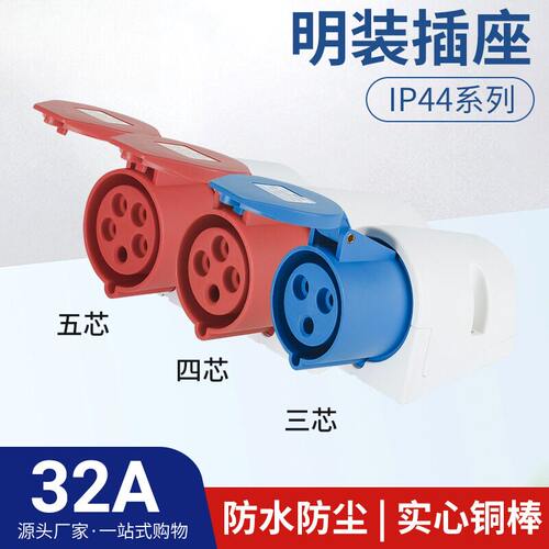 上丰32A航空工业明装插座SFN-123