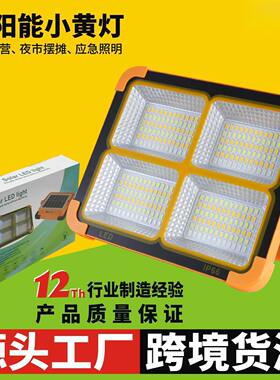 太阳能小黄灯夜市摆摊家用超亮