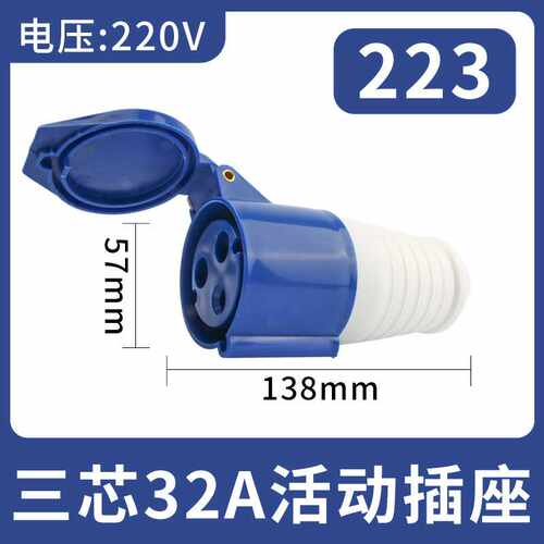 223三芯32A连接器工业航空插头不