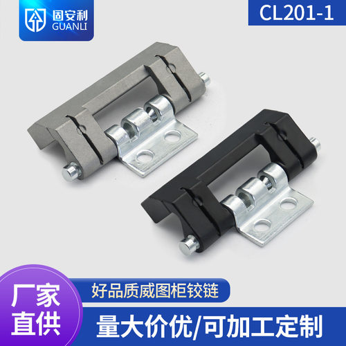 CL201-1-2黑灰色锌合金铰链控制